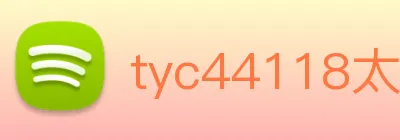 tyc44118太阳成 logo